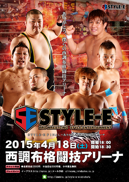 2015-4-18STYLE-Eファイナル大会ポスター