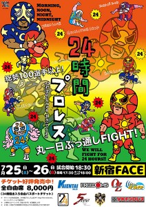 2015-7-25〜26_24時間プロレス大会ポスター