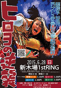 ヒロヨの逆襲ポスター ヒロヨの逆襲ポスター