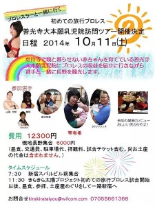 きらきら太陽プロジェクト10・11長野大会ポスター