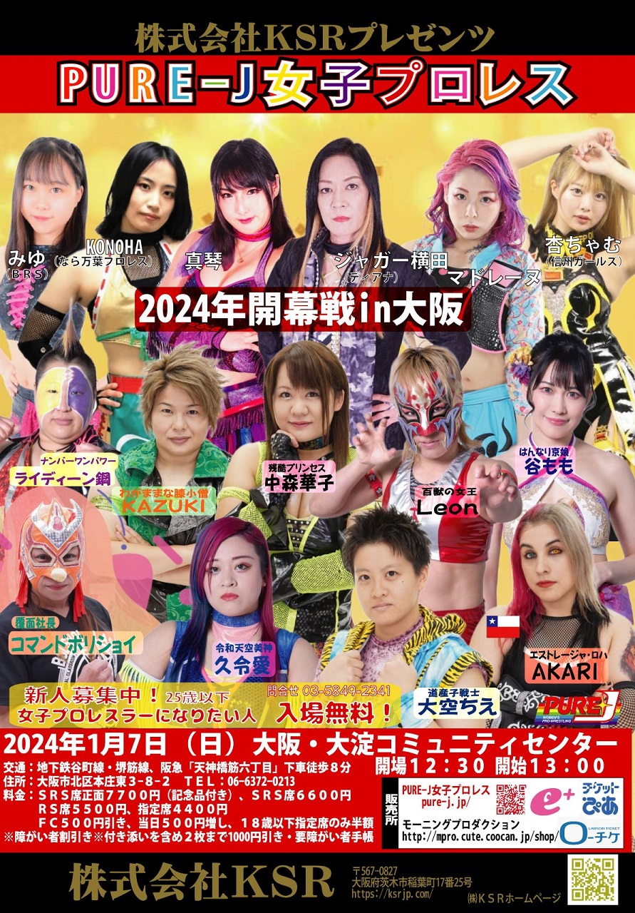 女子プロレスマガジン リレーコラムSEASON2 『#25 コマンドボリショイ